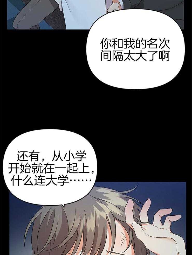 《我该死的XXX》第24话 不变的约定 第7页