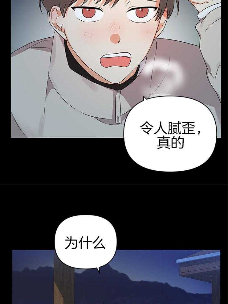 《我该死的XXX》第24话 不变的约定 第8页