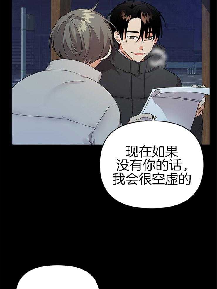 《我该死的XXX》第24话 不变的约定 第9页