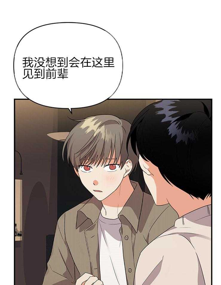 《我该死的XXX》第28话 曾经的恋人 第18页