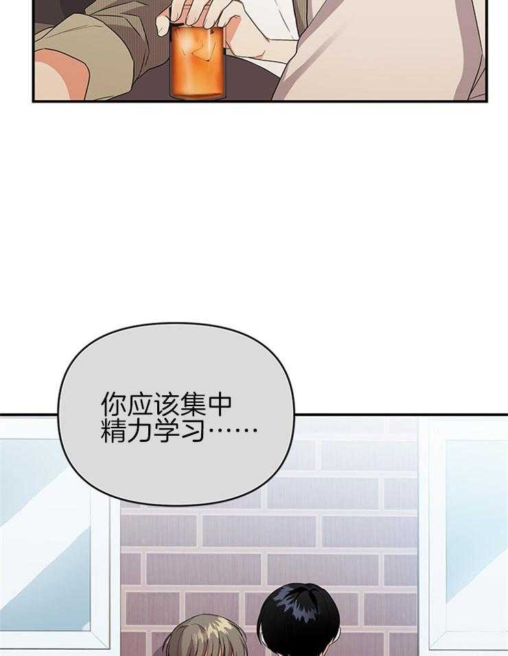 《我该死的XXX》第28话 曾经的恋人 第19页