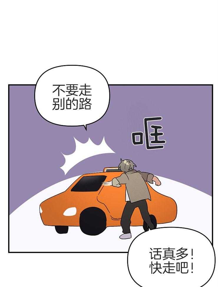 《我该死的XXX》第28话 曾经的恋人 第1页