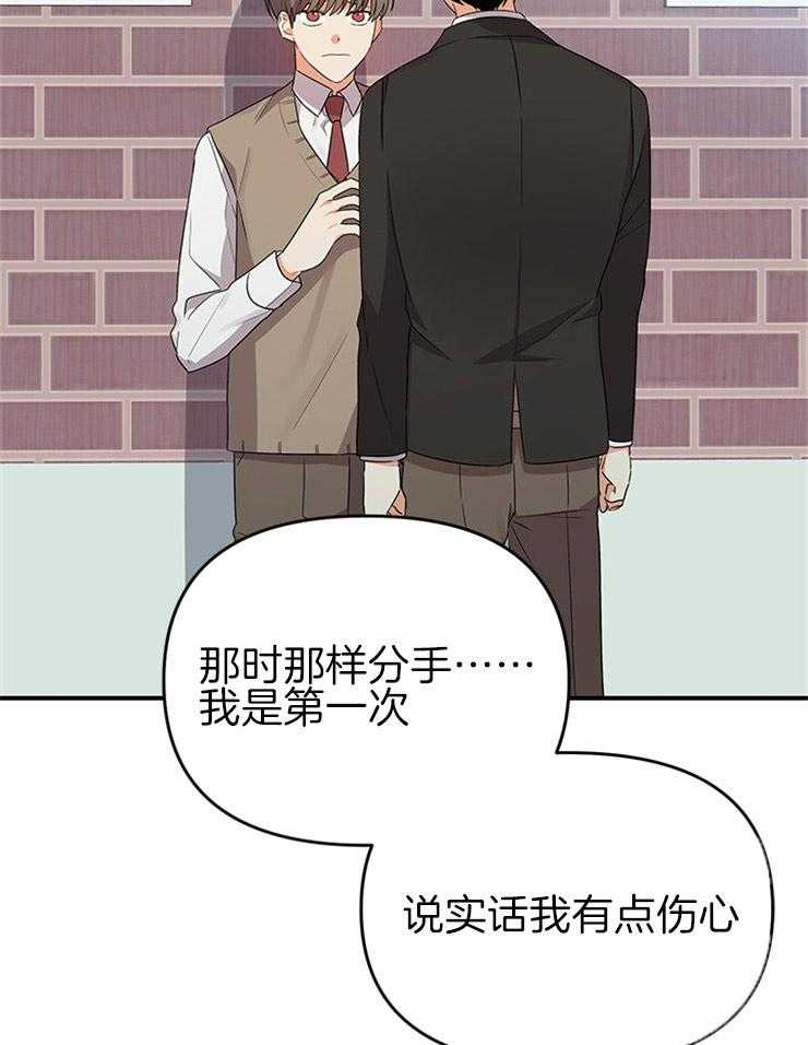 《我该死的XXX》第28话 曾经的恋人 第20页