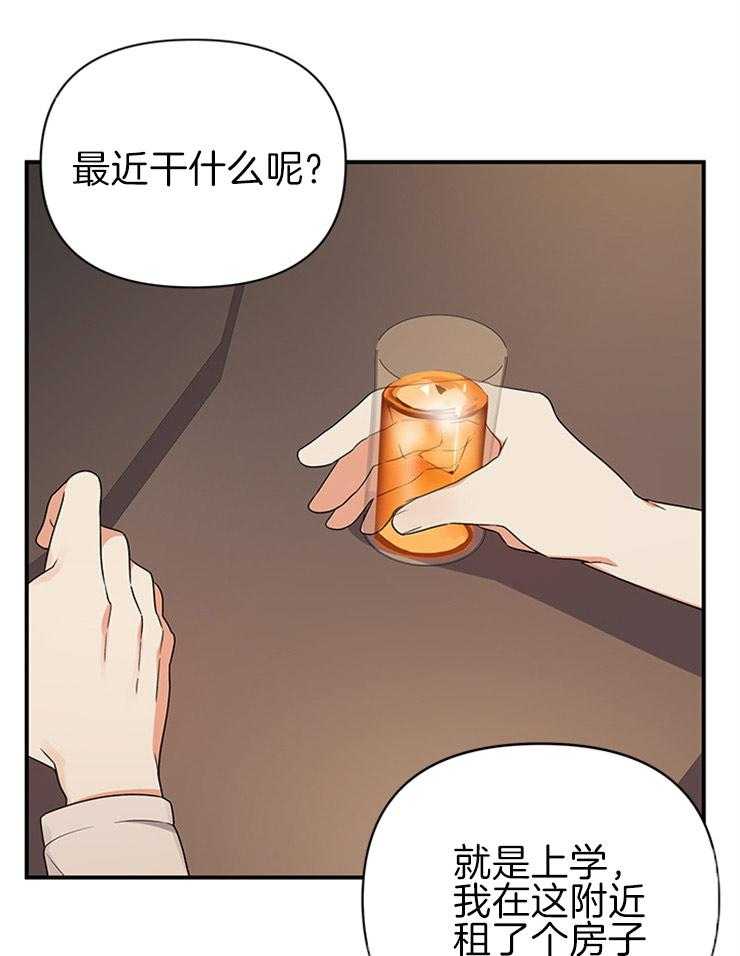 《我该死的XXX》第28话 曾经的恋人 第24页