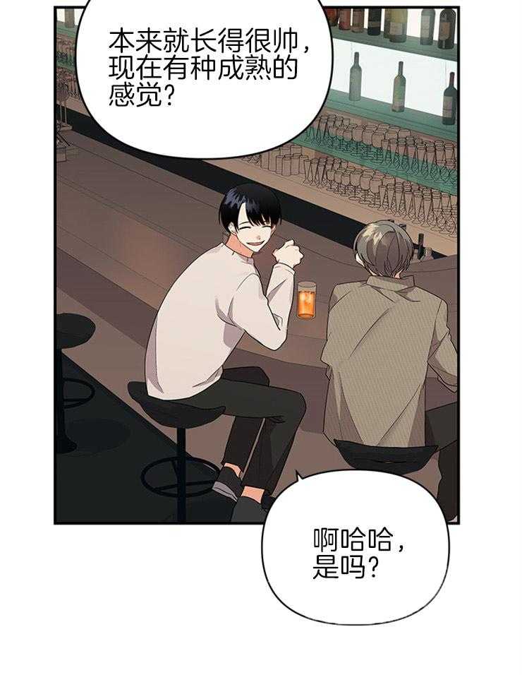 《我该死的XXX》第28话 曾经的恋人 第28页