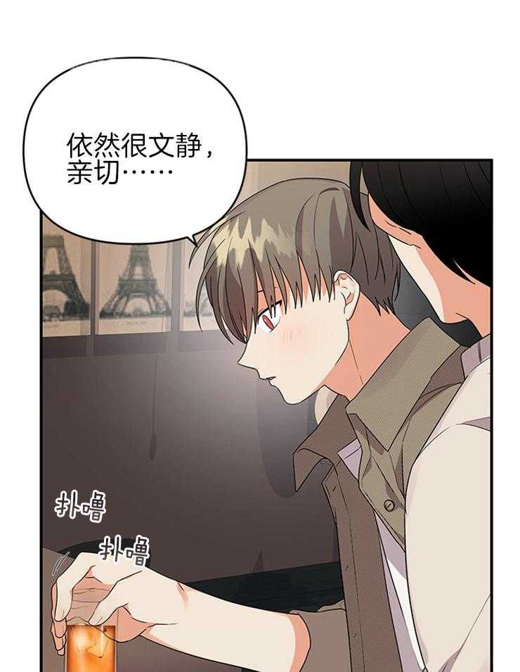 《我该死的XXX》第28话 曾经的恋人 第29页