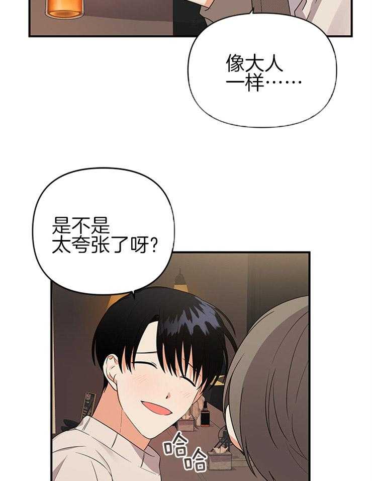 《我该死的XXX》第28话 曾经的恋人 第30页