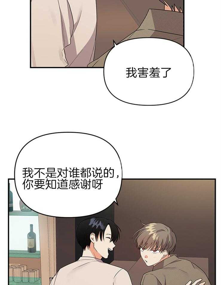 《我该死的XXX》第28话 曾经的恋人 第31页