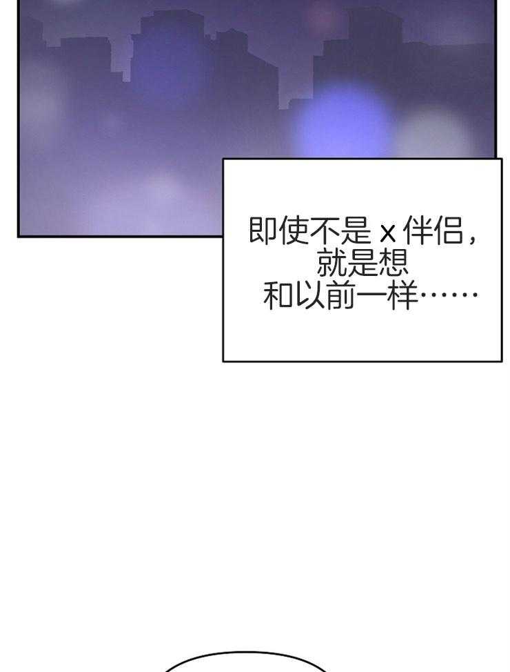 《我该死的XXX》第28话 曾经的恋人 第9页