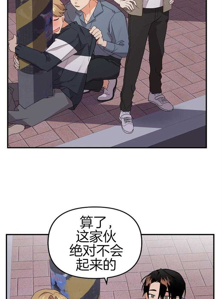 《我该死的XXX》第27话 结束酒会 第14页