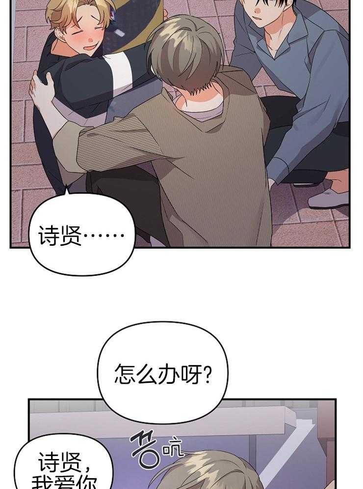《我该死的XXX》第27话 结束酒会 第15页
