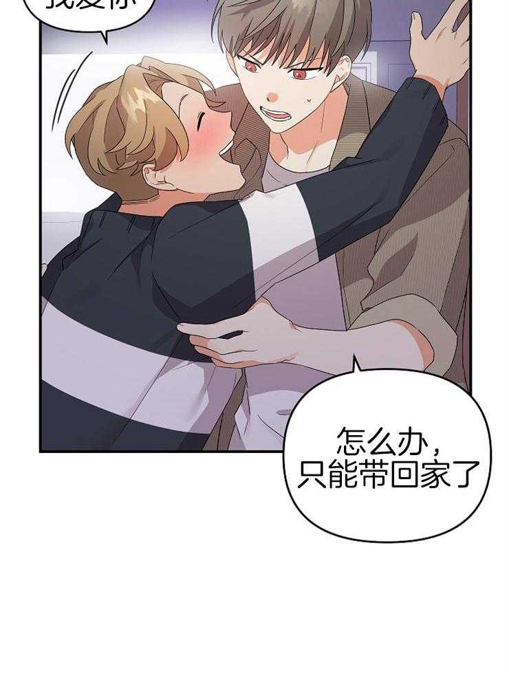 《我该死的XXX》第27话 结束酒会 第16页