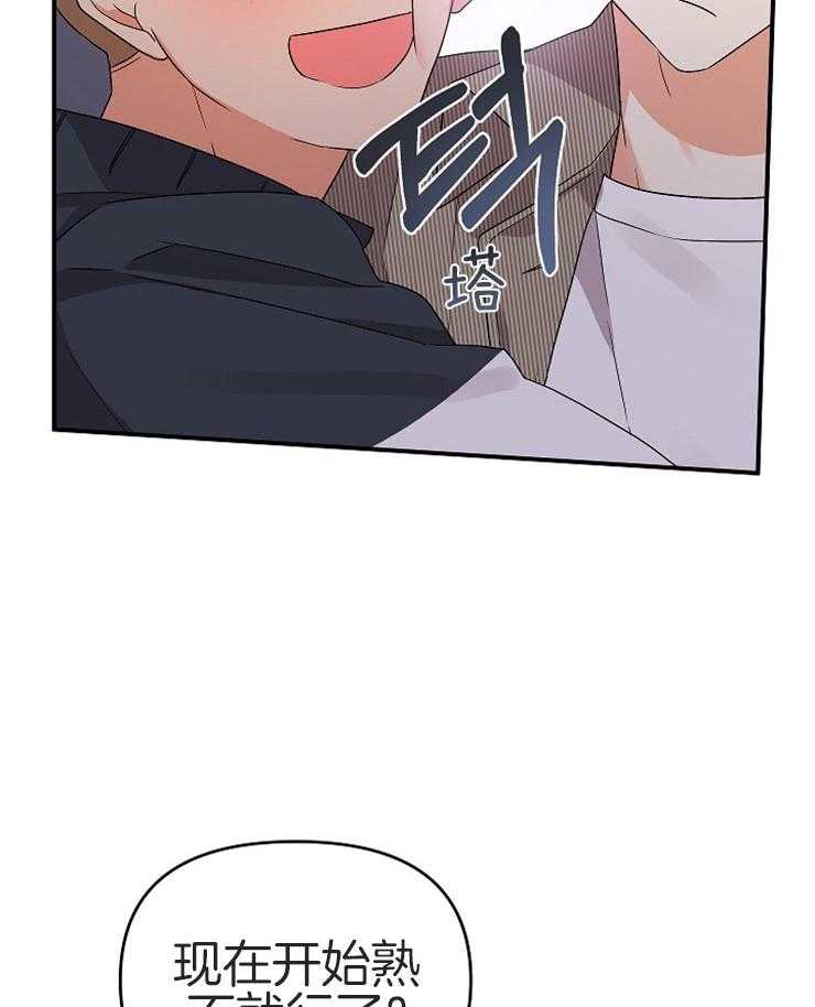 《我该死的XXX》第27话 结束酒会 第19页