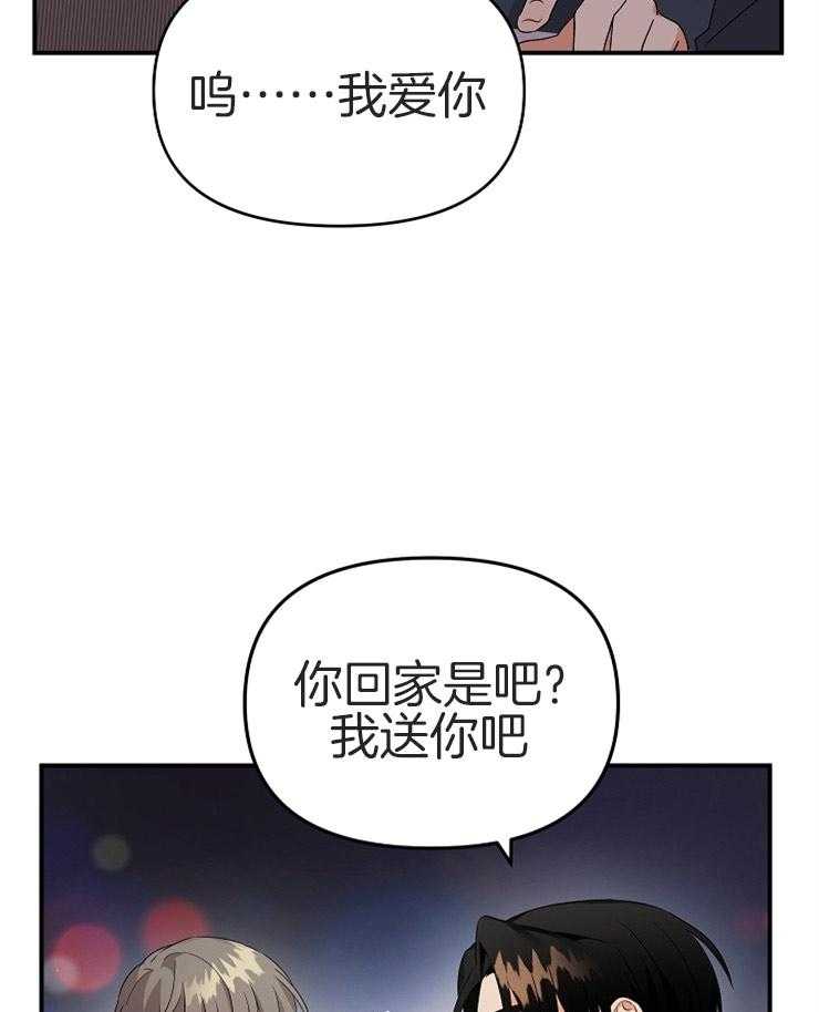 《我该死的XXX》第27话 结束酒会 第21页