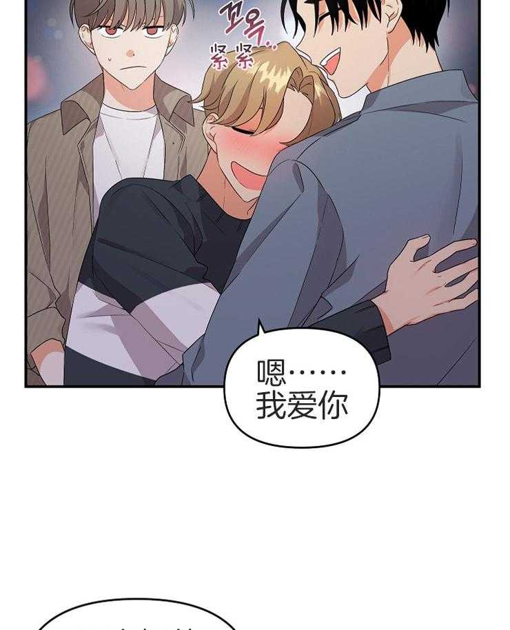 《我该死的XXX》第27话 结束酒会 第22页