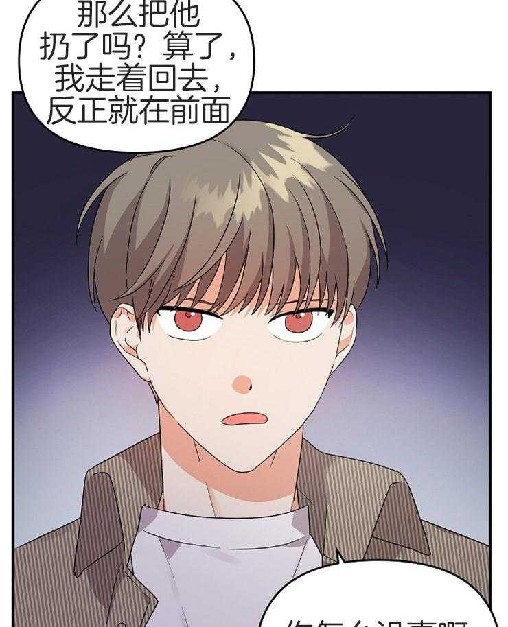 《我该死的XXX》第27话 结束酒会 第23页