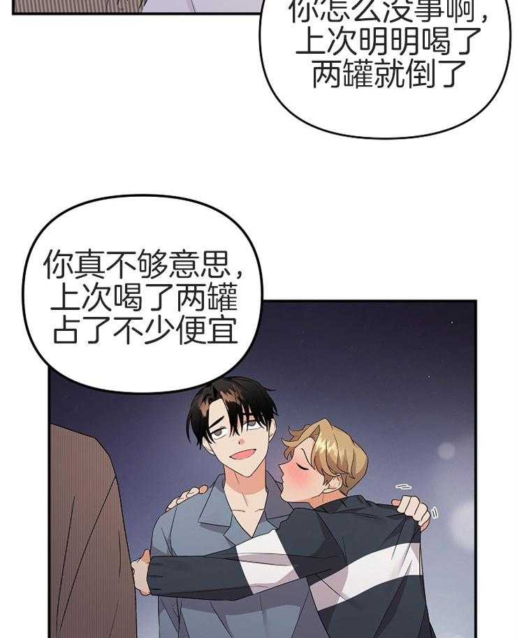 《我该死的XXX》第27话 结束酒会 第24页