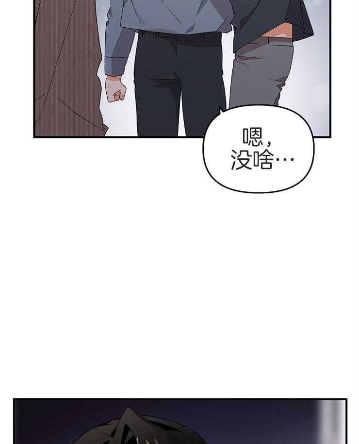《我该死的XXX》第27话 结束酒会 第25页