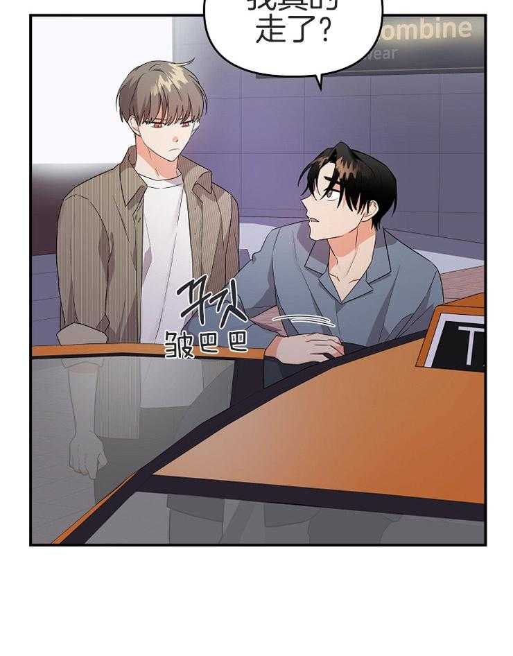 《我该死的XXX》第27话 结束酒会 第29页
