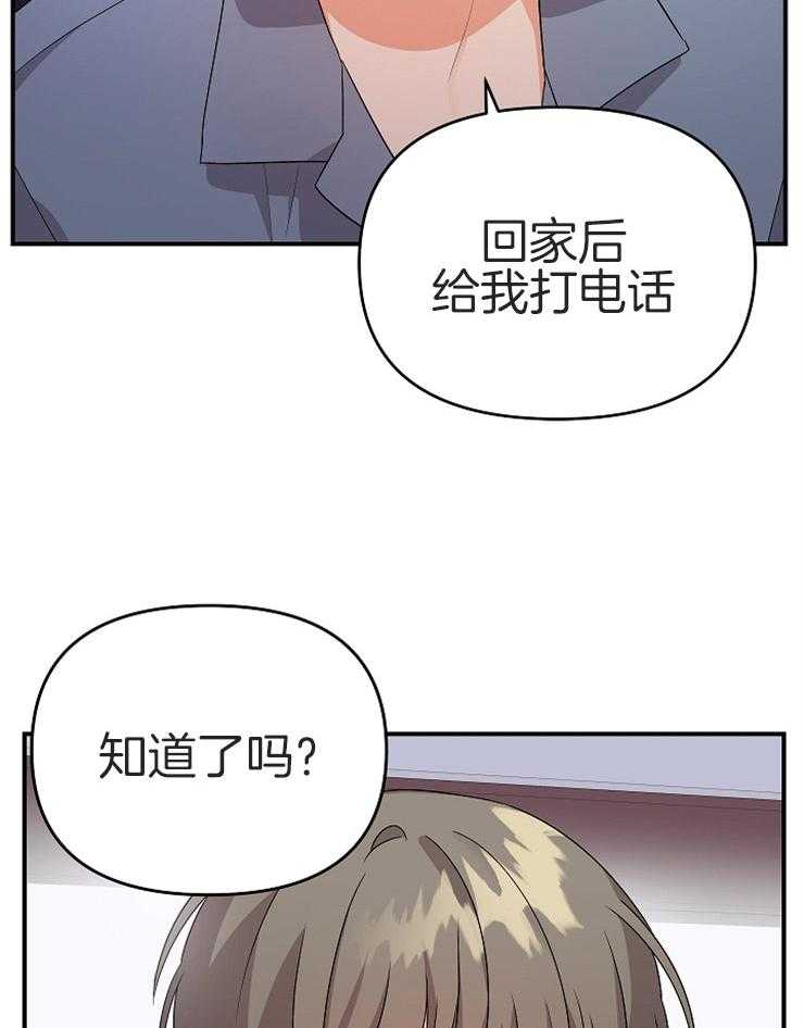 《我该死的XXX》第27话 结束酒会 第31页