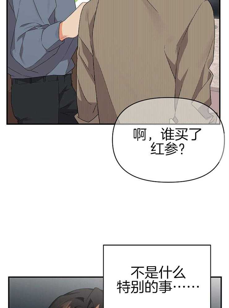 《我该死的XXX》第27话 结束酒会 第3页