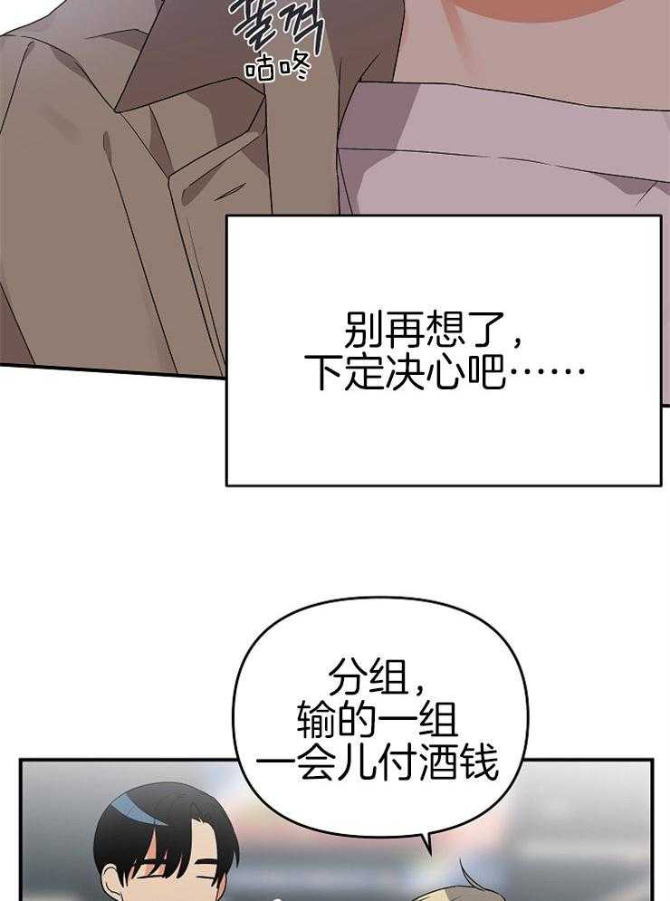 《我该死的XXX》第27话 结束酒会 第8页