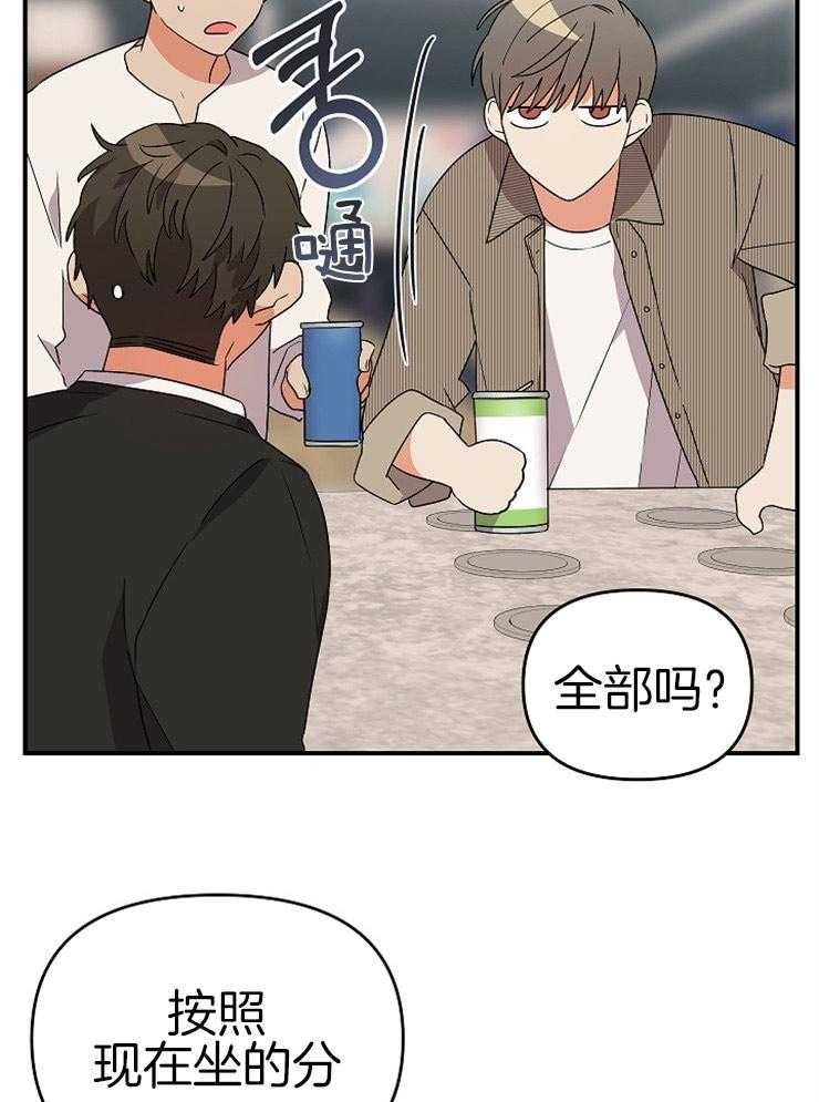 《我该死的XXX》第27话 结束酒会 第9页
