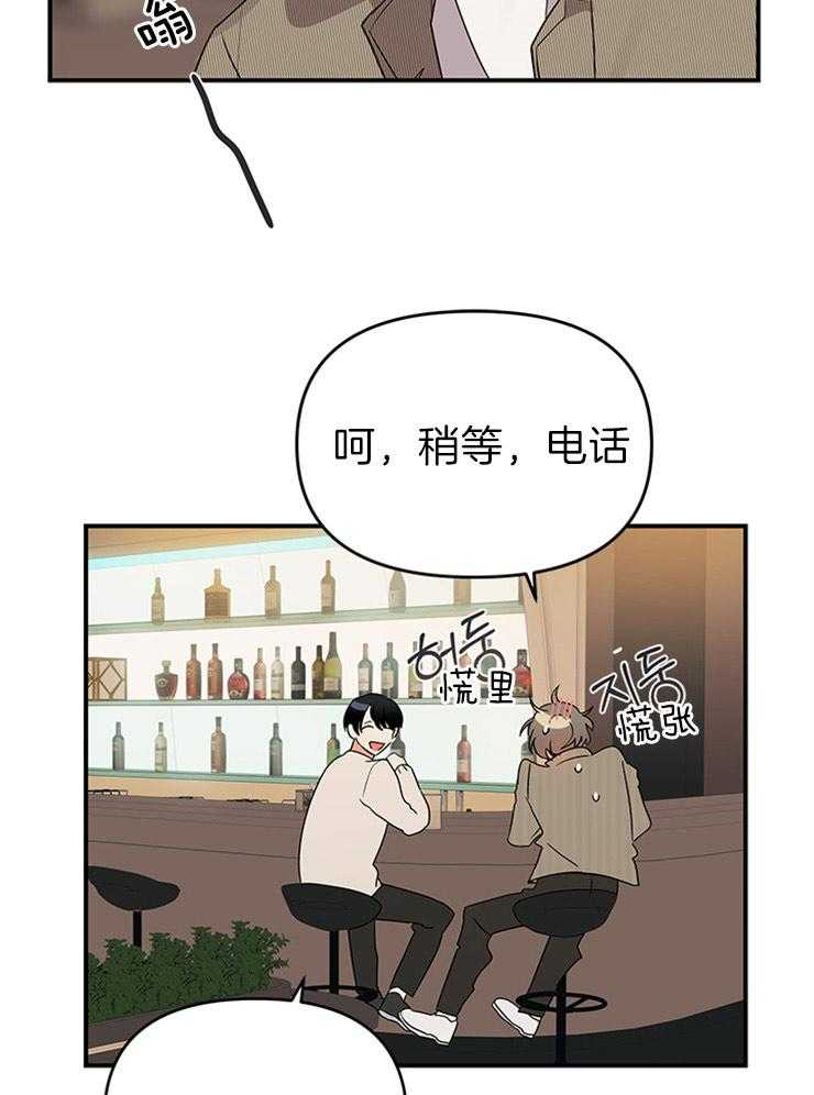 《我该死的XXX》第29话 关心的电话 第11页