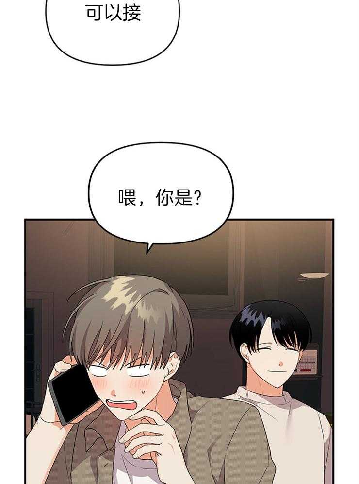 《我该死的XXX》第29话 关心的电话 第12页