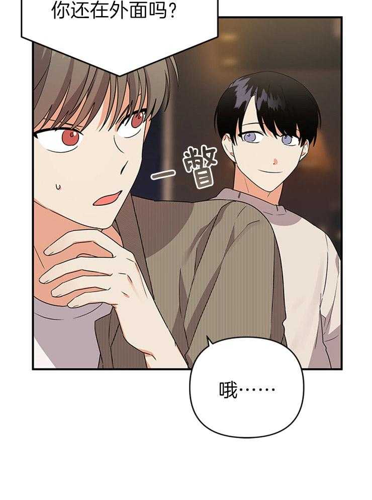 《我该死的XXX》第29话 关心的电话 第15页