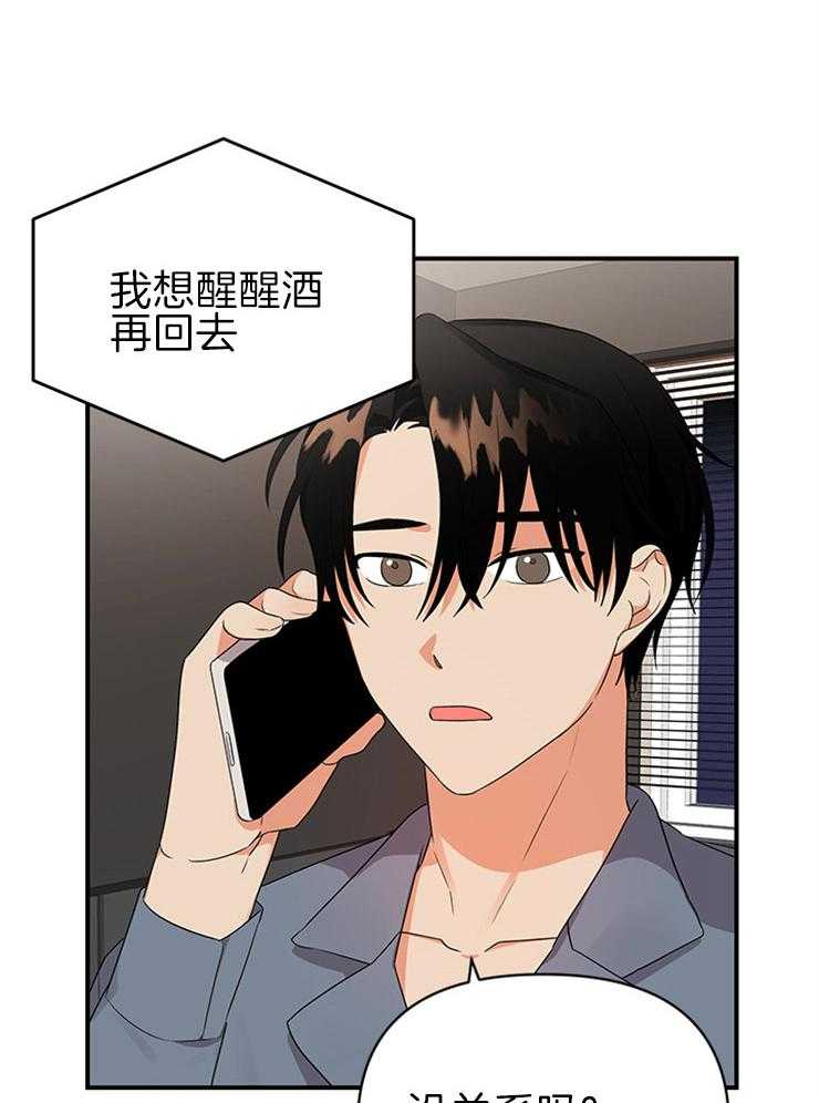 《我该死的XXX》第29话 关心的电话 第16页