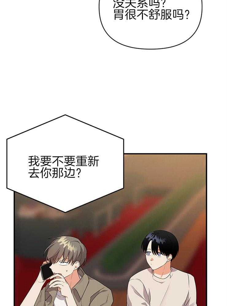 《我该死的XXX》第29话 关心的电话 第17页