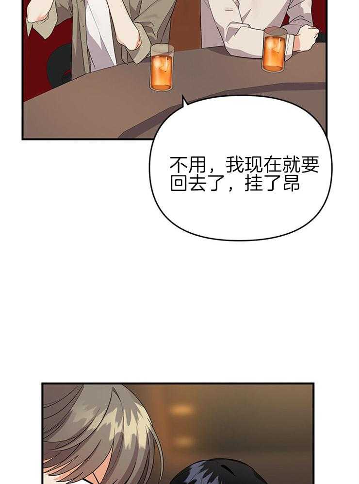 《我该死的XXX》第29话 关心的电话 第18页