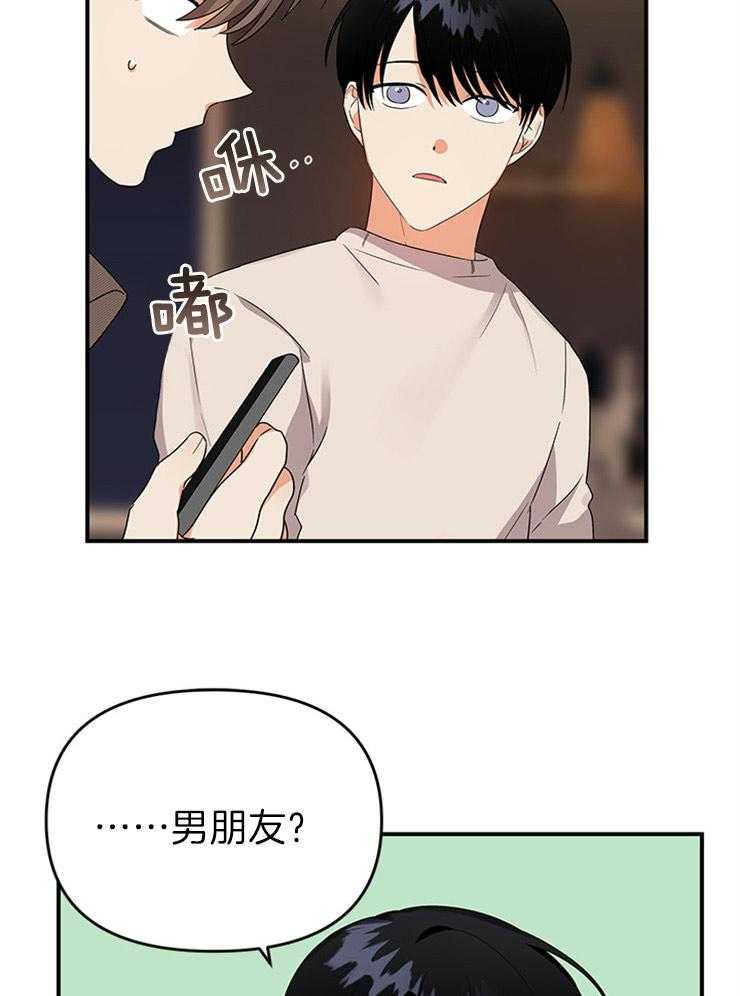 《我该死的XXX》第29话 关心的电话 第19页