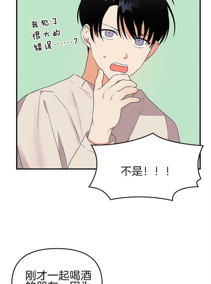 《我该死的XXX》第29话 关心的电话 第20页