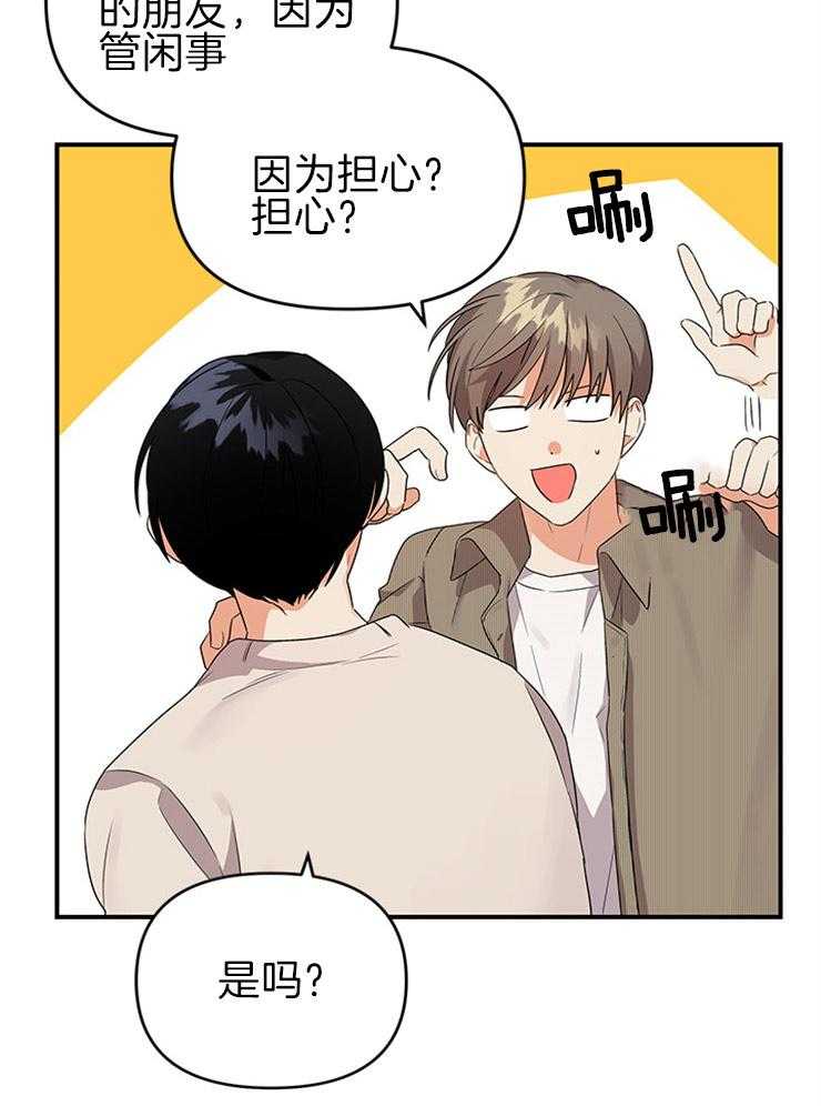 《我该死的XXX》第29话 关心的电话 第21页