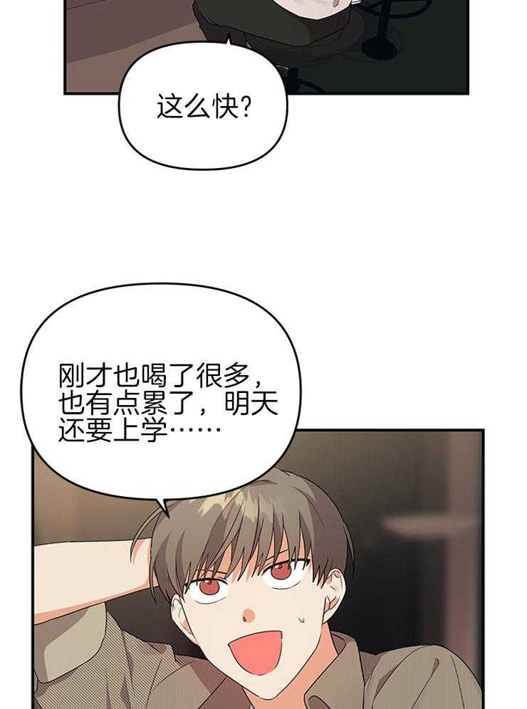 《我该死的XXX》第29话 关心的电话 第23页