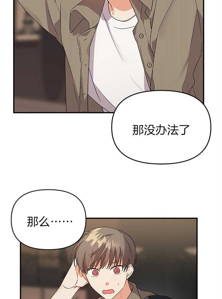 《我该死的XXX》第29话 关心的电话 第24页