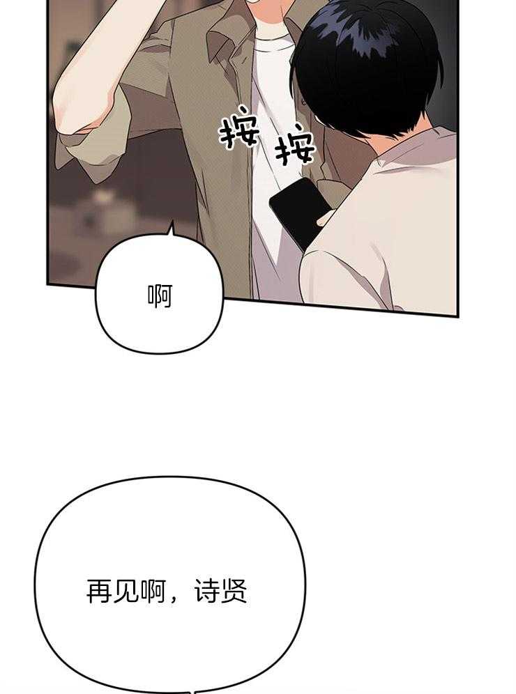《我该死的XXX》第29话 关心的电话 第25页
