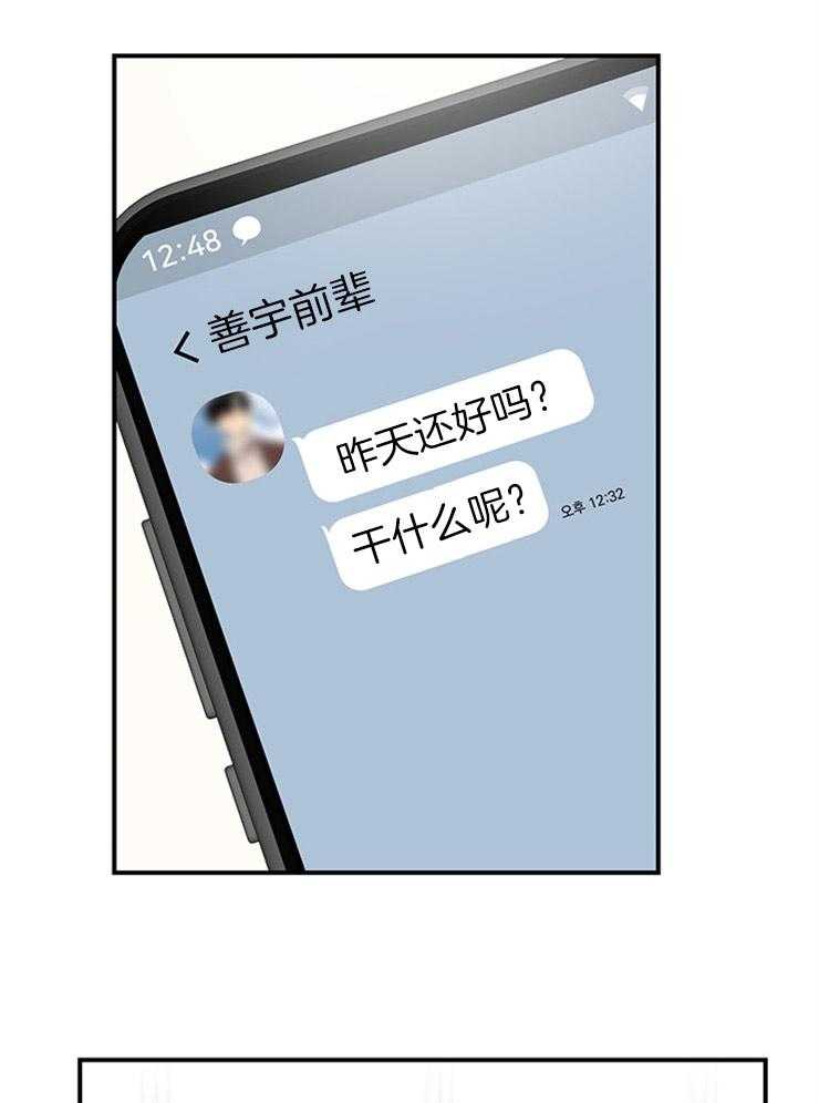 《我该死的XXX》第29话 关心的电话 第29页