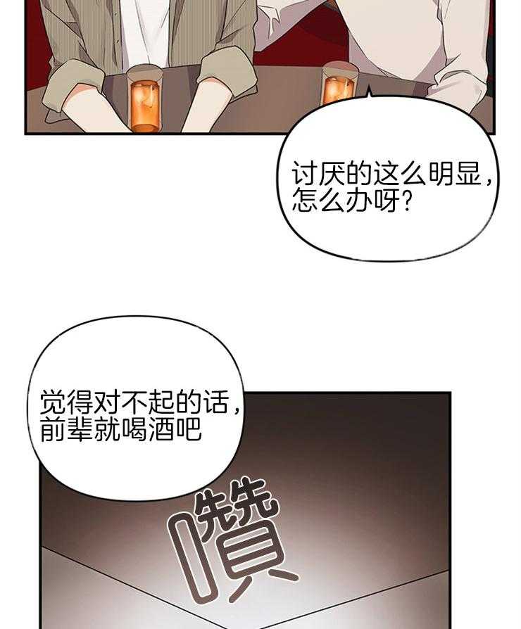 《我该死的XXX》第29话 关心的电话 第2页