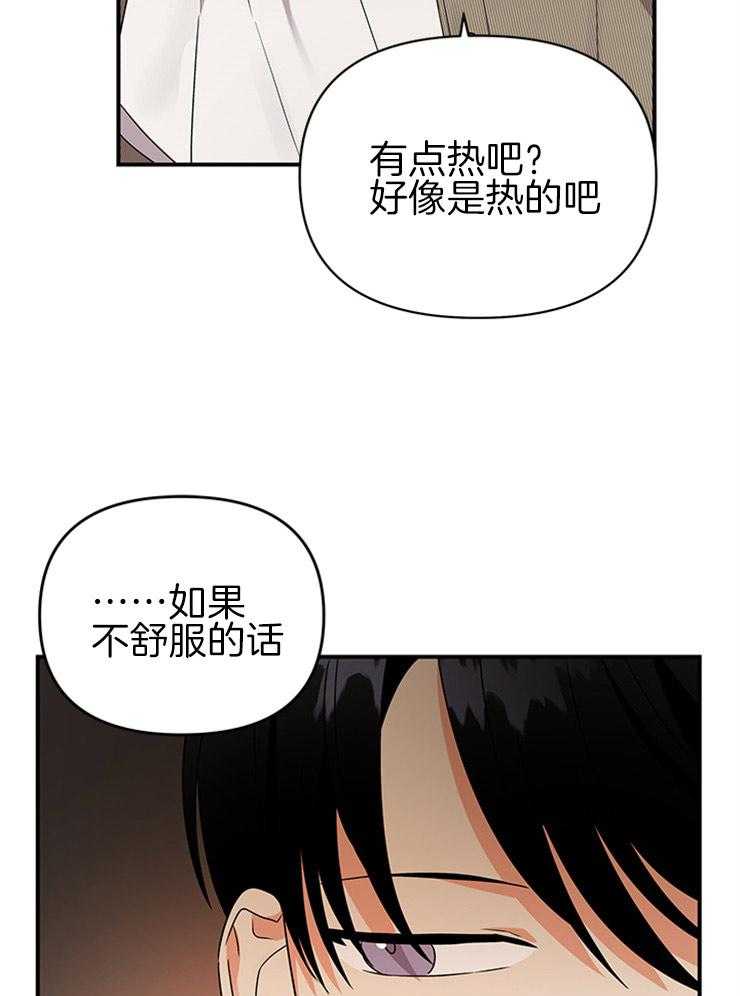 《我该死的XXX》第29话 关心的电话 第7页