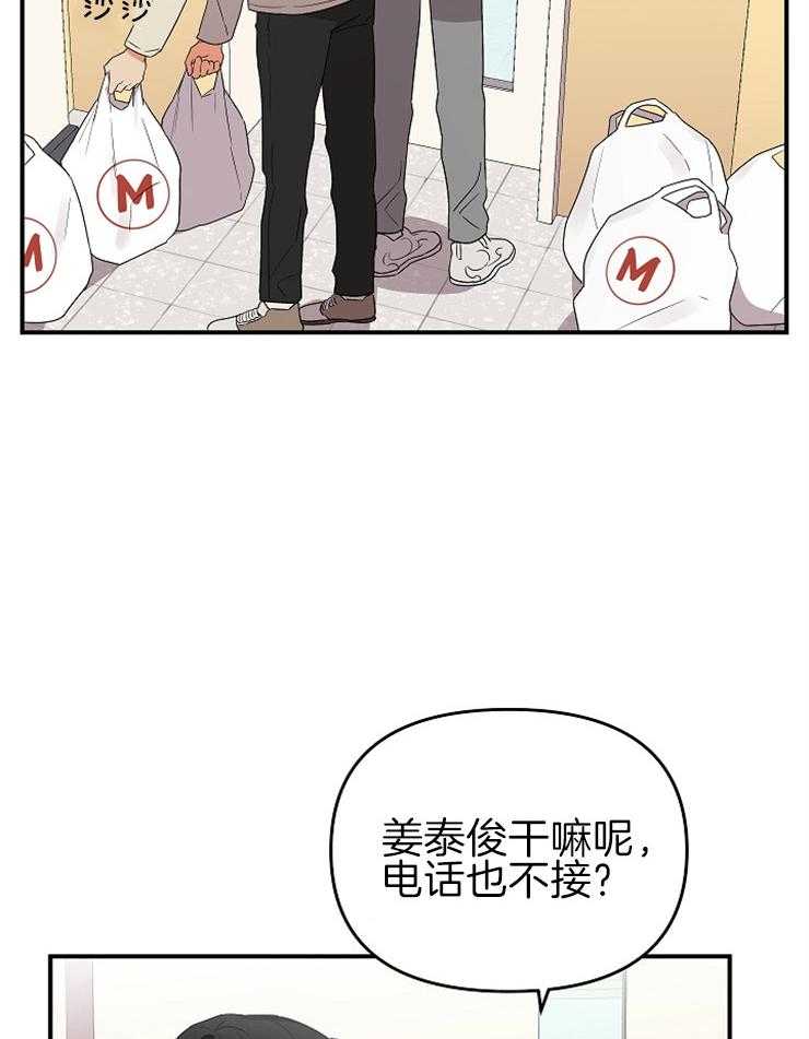 《我该死的XXX》第32话 独占欲显现 第15页