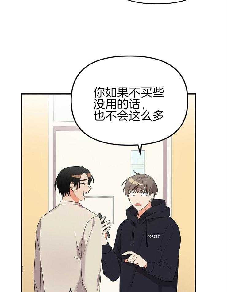 《我该死的XXX》第32话 独占欲显现 第18页