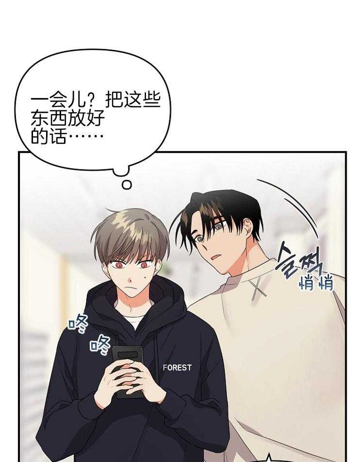 《我该死的XXX》第32话 独占欲显现 第22页