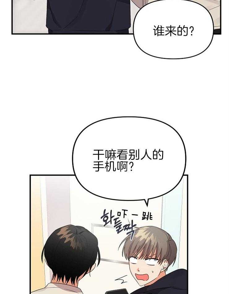 《我该死的XXX》第32话 独占欲显现 第23页