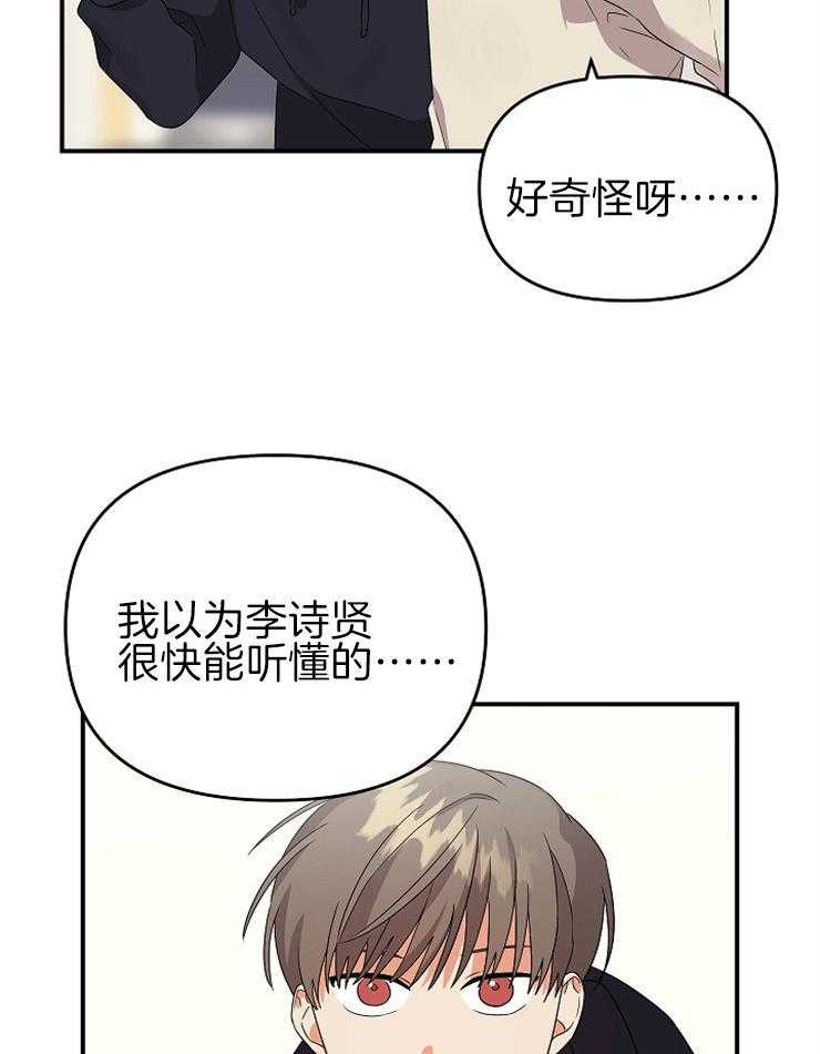 《我该死的XXX》第32话 独占欲显现 第28页