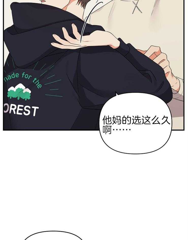《我该死的XXX》第32话 独占欲显现 第3页