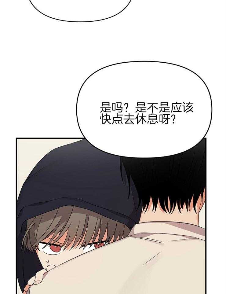 《我该死的XXX》第31话 怦然心动 第11页