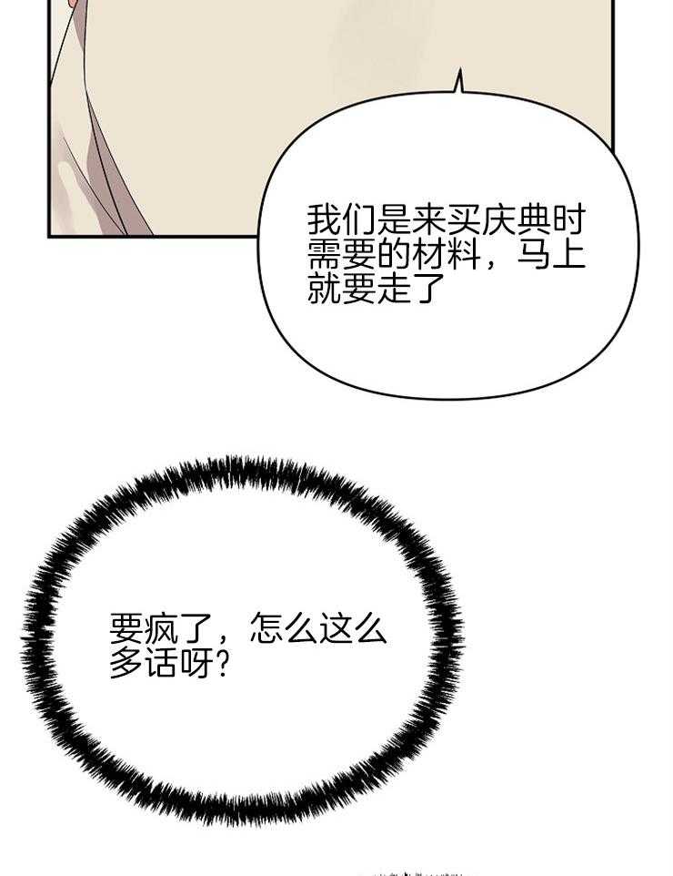 《我该死的XXX》第31话 怦然心动 第12页